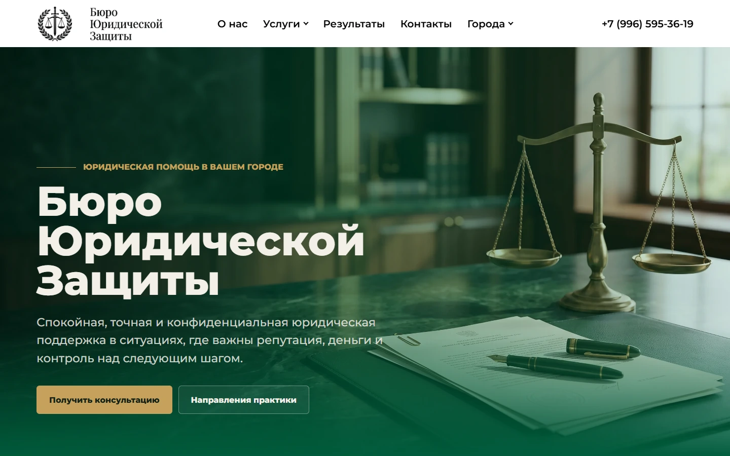 Главная страница «Бюро юридической защиты» на компьютере