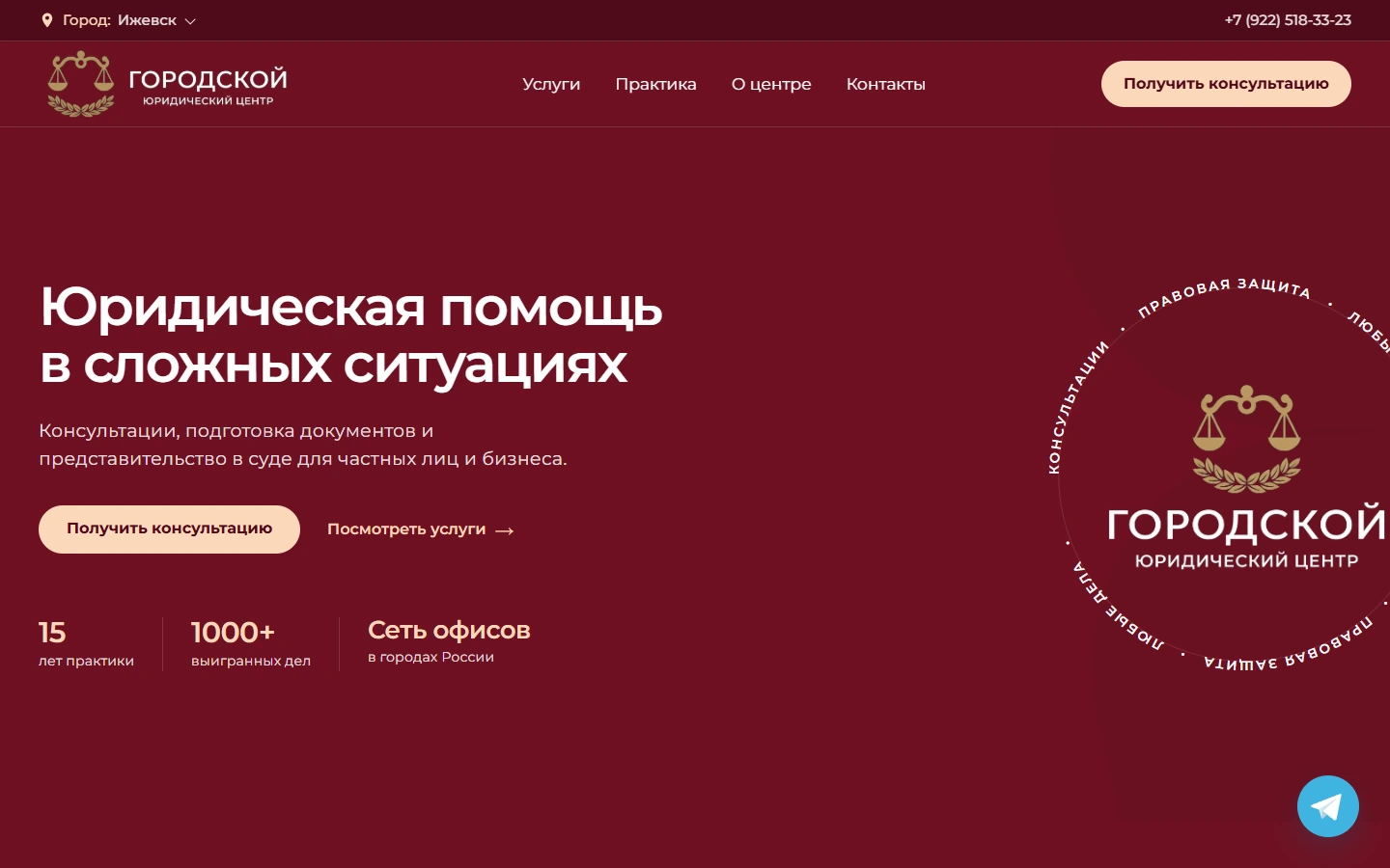 Главная страница «Городской юридический центр» на компьютере